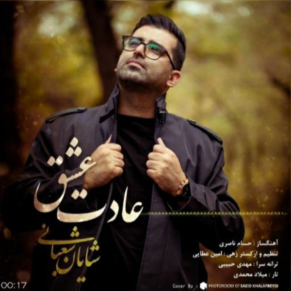 دانلود آهنگ عادت عشق